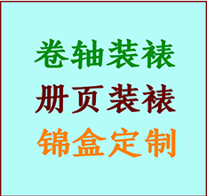 漾濞书画装裱公司漾濞册页装裱漾濞装裱店位置漾濞批量装裱公司